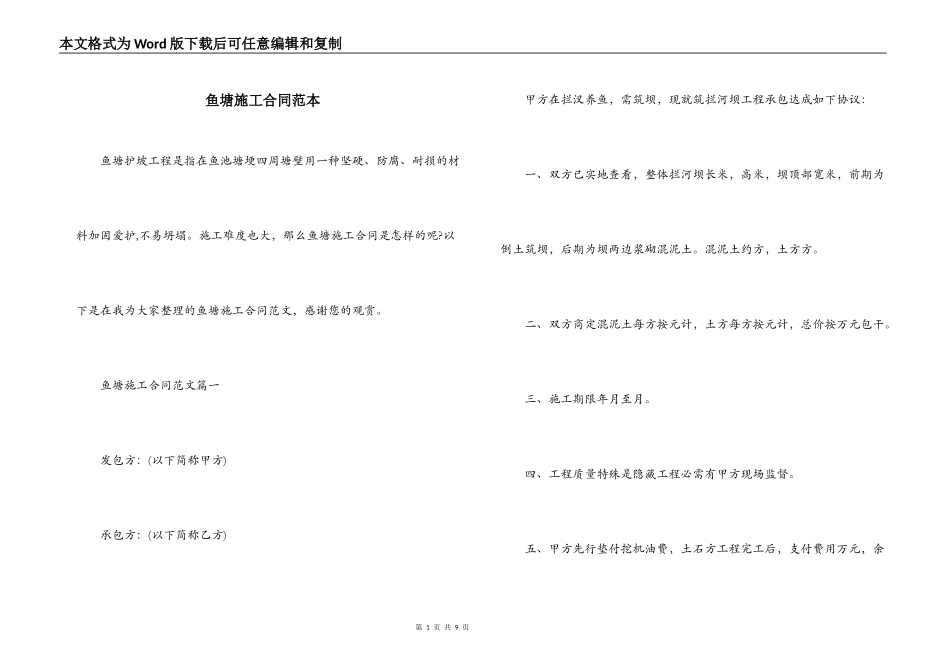 鱼塘施工合同范本_第1页