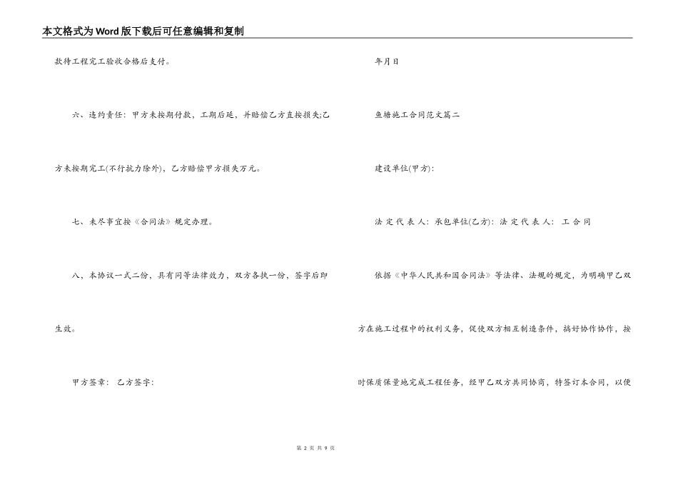 鱼塘施工合同范本_第2页
