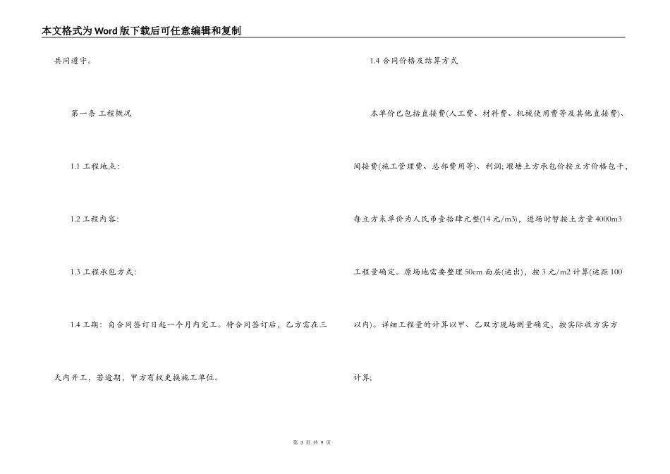 鱼塘施工合同范本_第3页