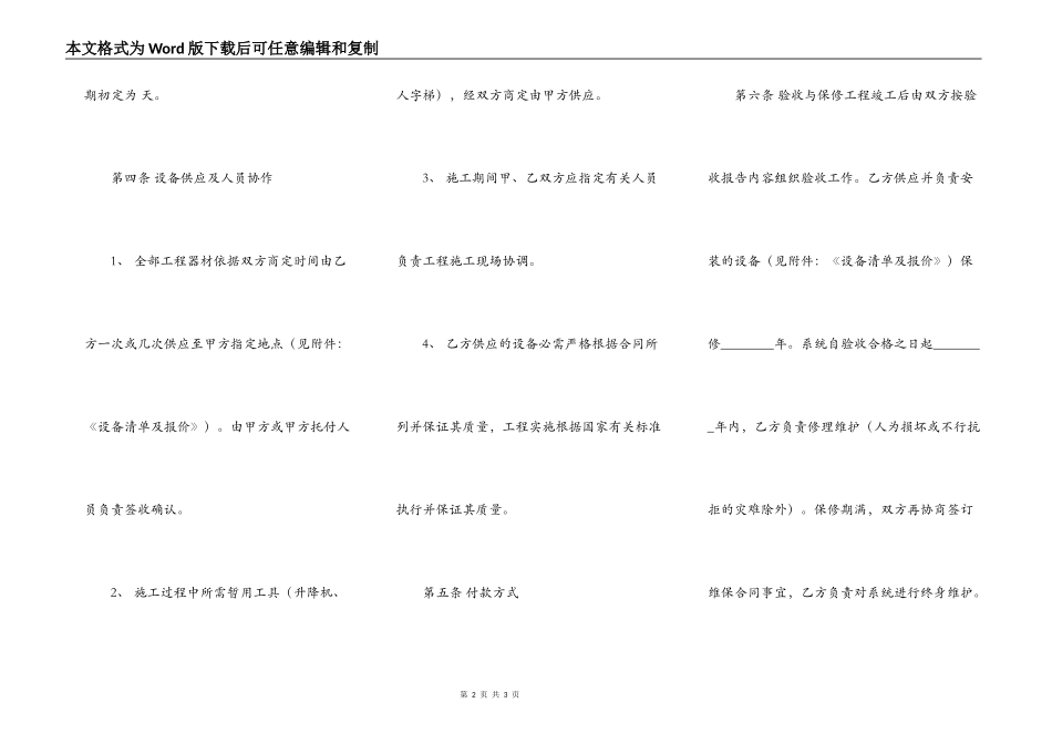 合法的工程工程合同样式_第2页