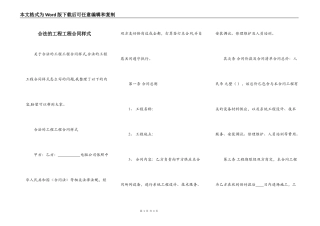 合法的工程工程合同样式