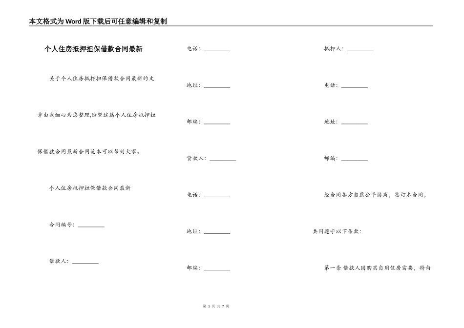 个人住房抵押担保借款合同最新_第1页
