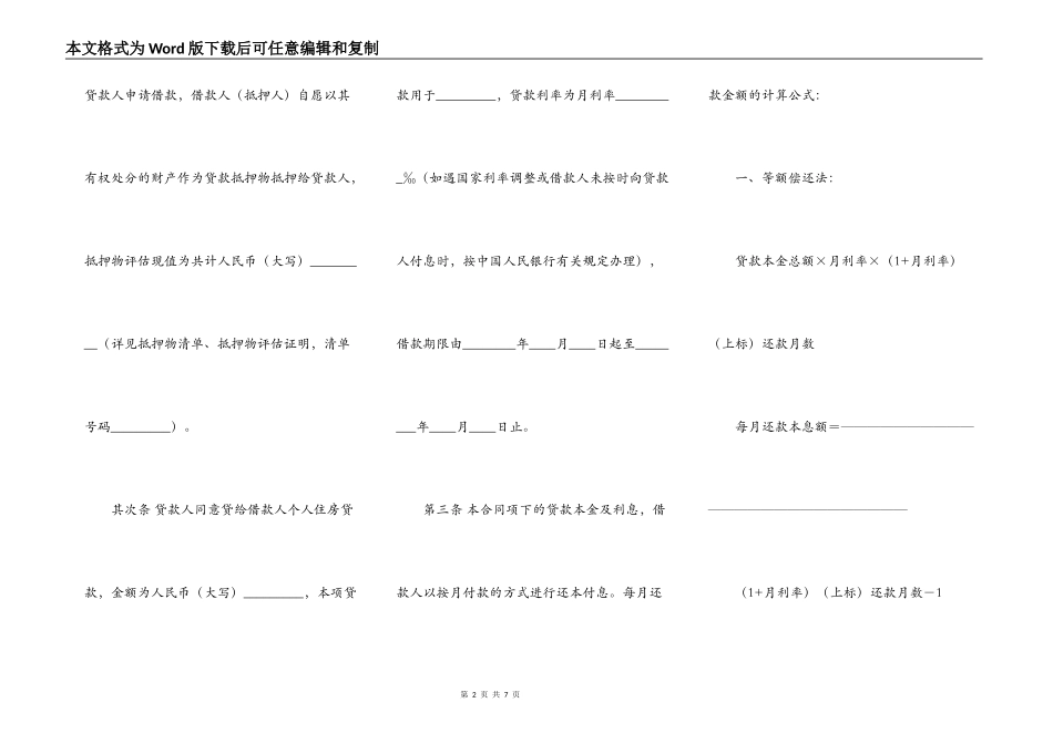 个人住房抵押担保借款合同最新_第2页