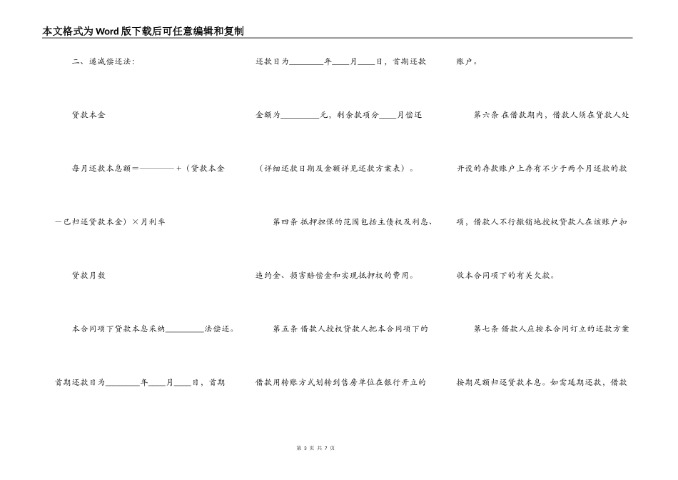 个人住房抵押担保借款合同最新_第3页