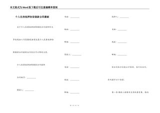 个人住房抵押担保借款合同最新