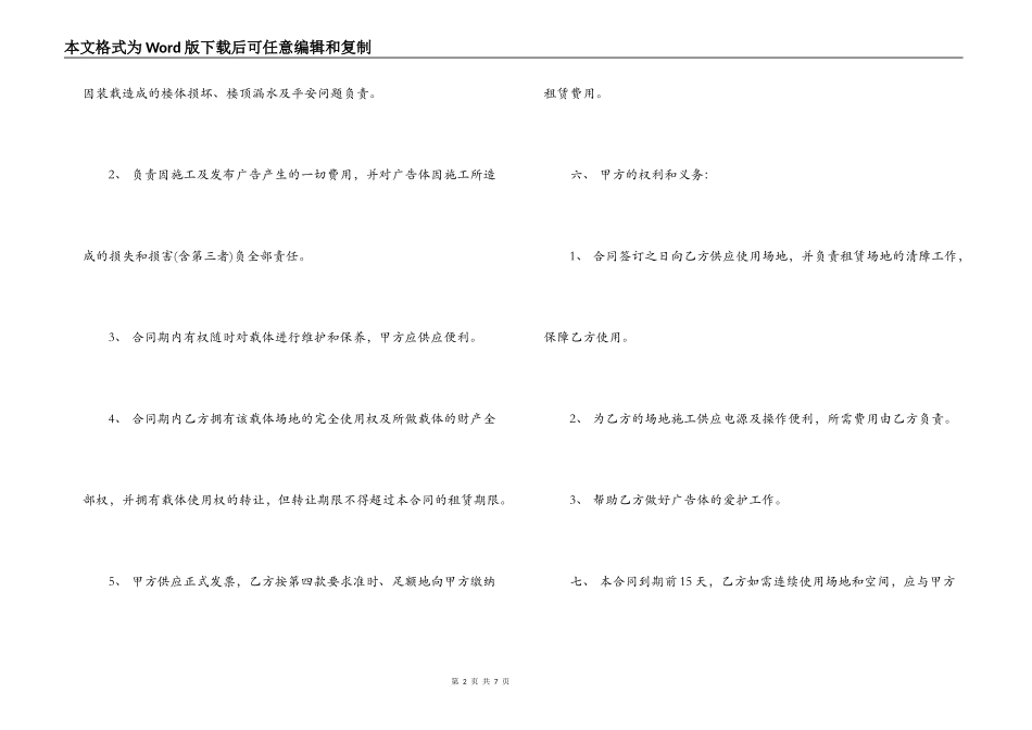 楼顶场地租赁合同_第2页