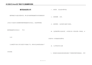 楼顶场地租赁合同
