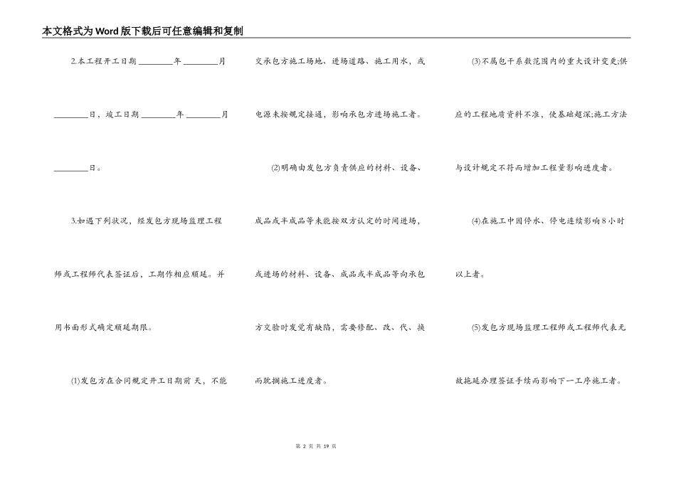 常用版建筑安装工程承包合同样本_第2页