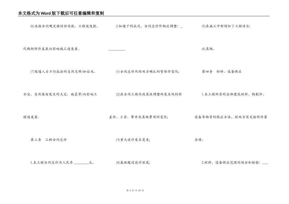 常用版建筑安装工程承包合同样本_第3页