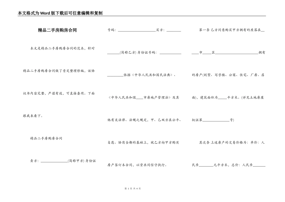 精品二手房购房合同_第1页