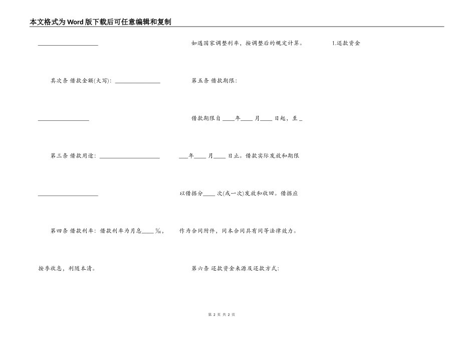 信托资金借款合同通用版_第2页