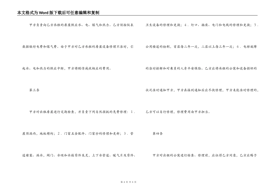 公寓租赁合同范本_第2页