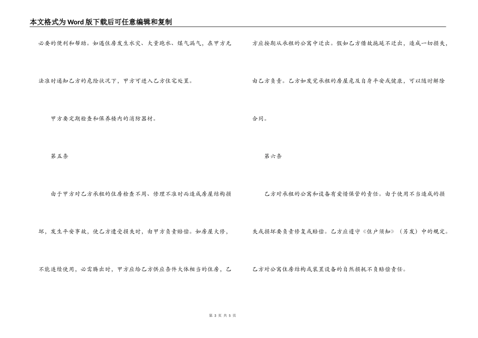 公寓租赁合同范本_第3页