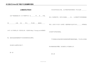 公寓租赁合同范本