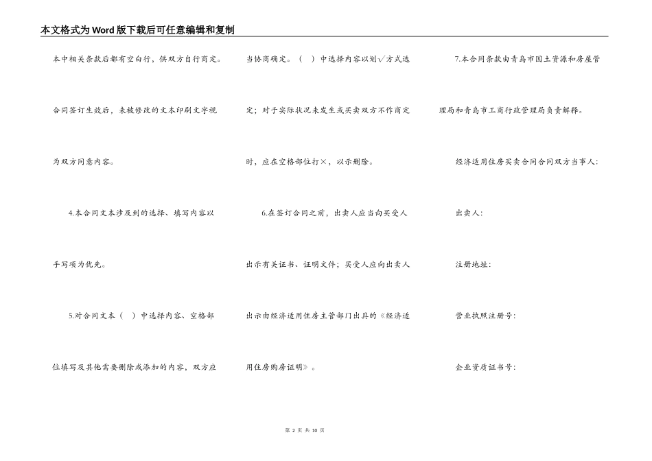 经济适用住房买卖合同（示范文本）_第2页
