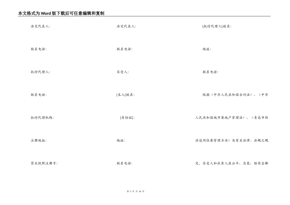 经济适用住房买卖合同（示范文本）_第3页