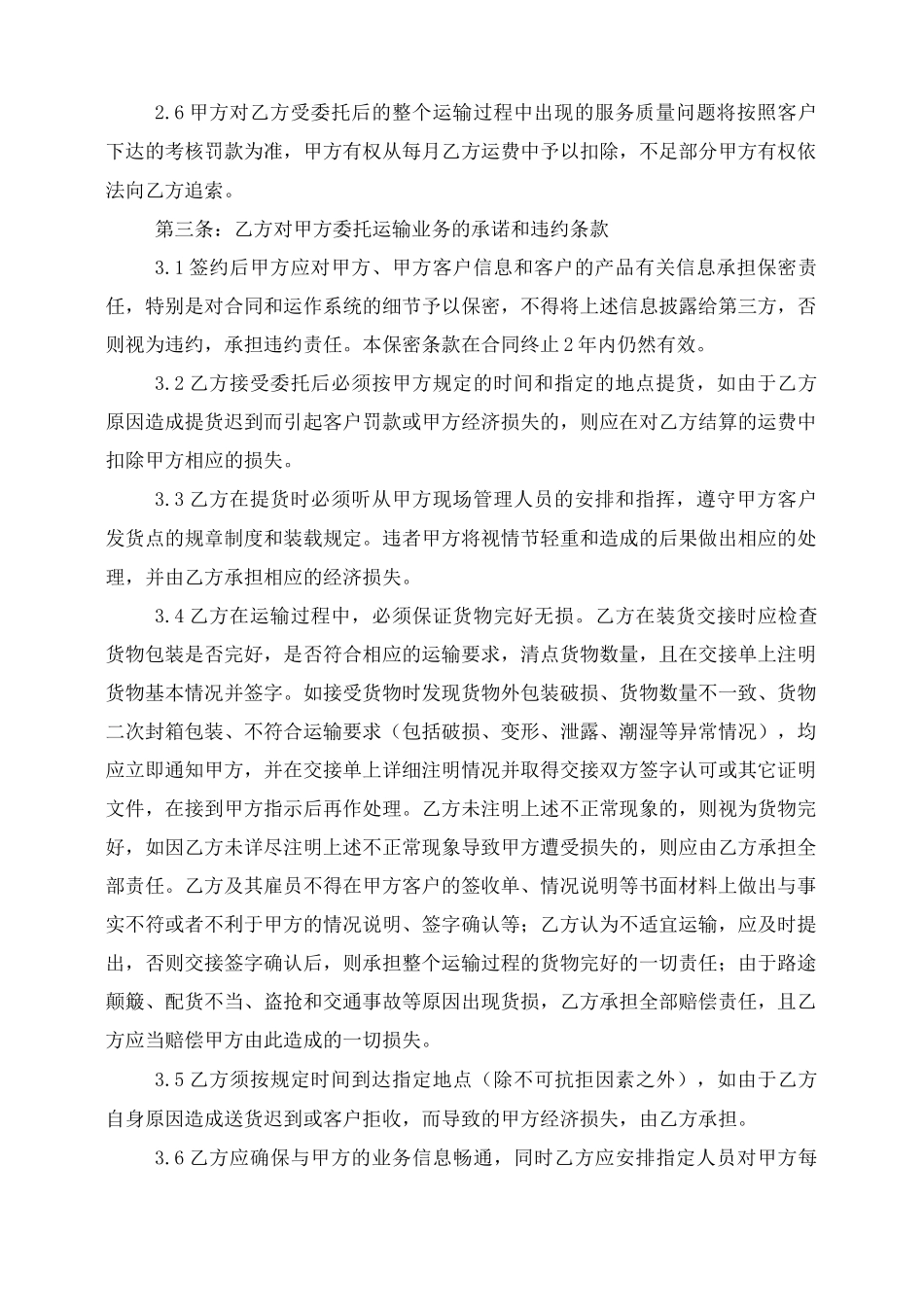 第三方委托运输合同_第2页