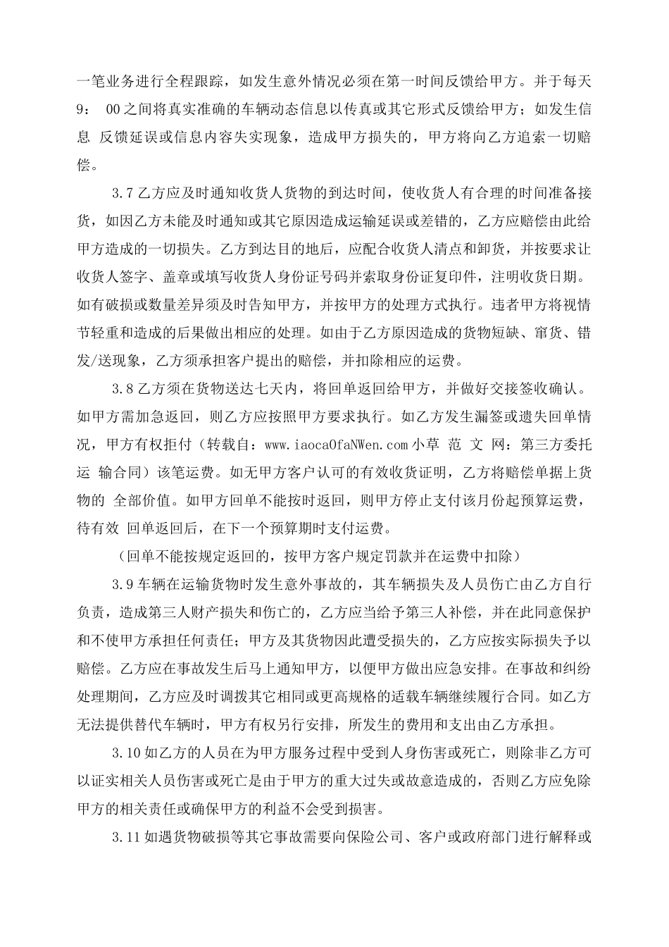 第三方委托运输合同_第3页