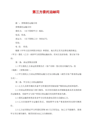 第三方委托运输合同