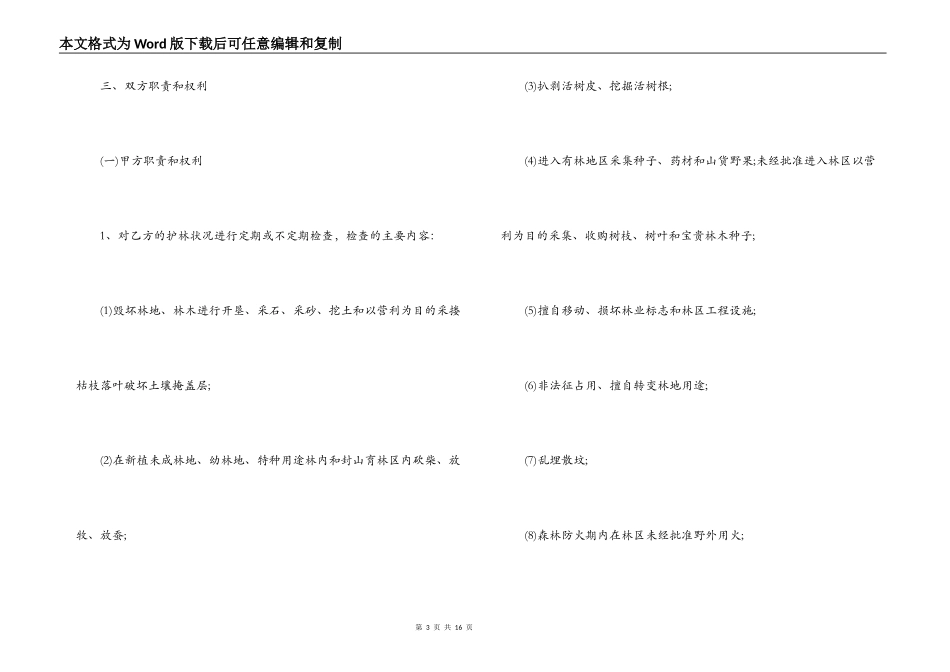 护林员聘用合同范本3篇_第3页