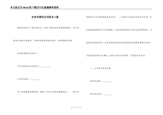 护林员聘用合同范本3篇