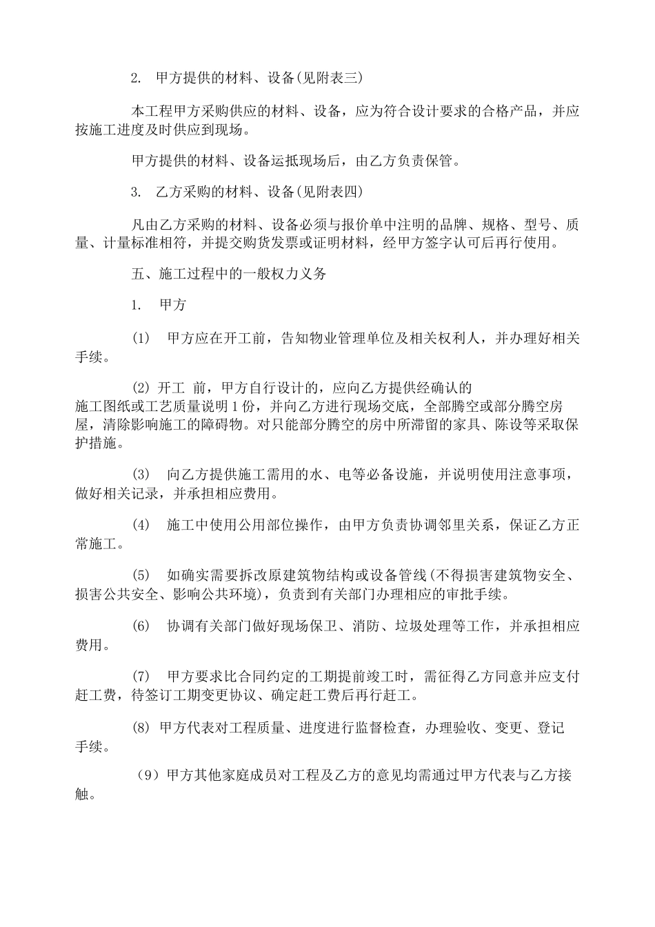 住宅工程施工合同_第3页