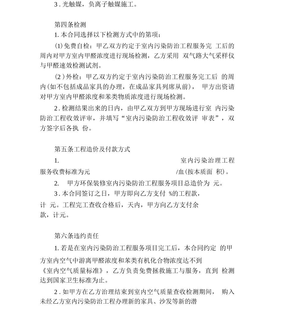 室内污染防治工程服务合同书_第2页