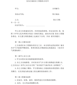 室内污染防治工程服务合同书