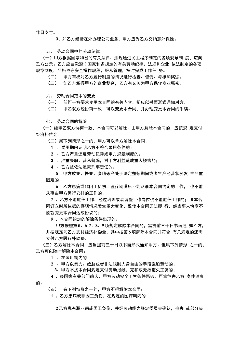 正规劳动合同范本-劳动合同模板_第2页