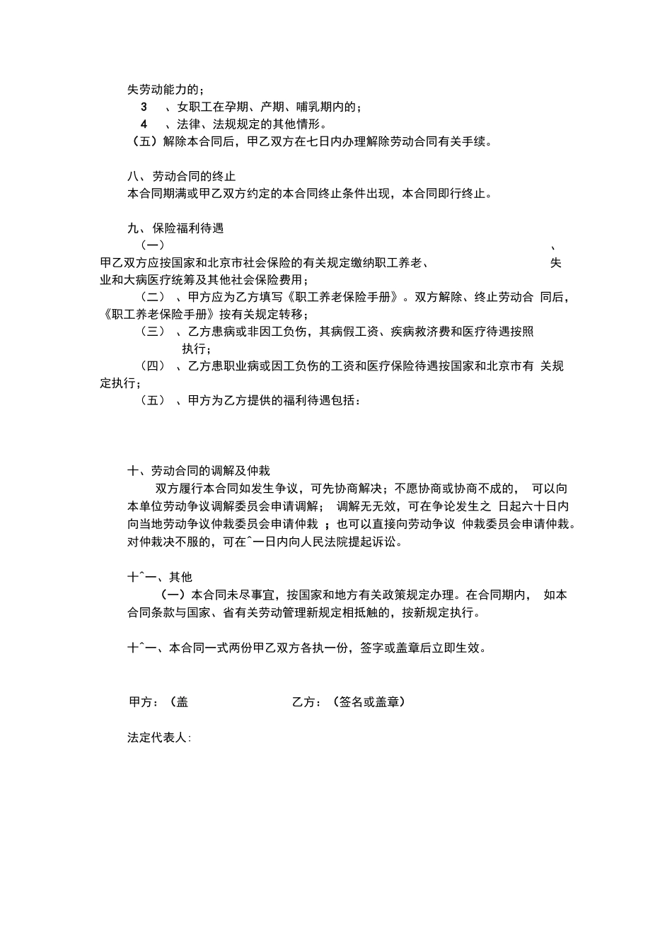 正规劳动合同范本-劳动合同模板_第3页