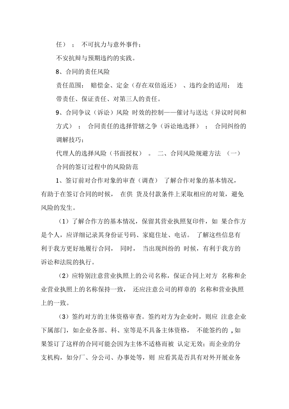 销售合同的风险分类与风险规避方法_第2页