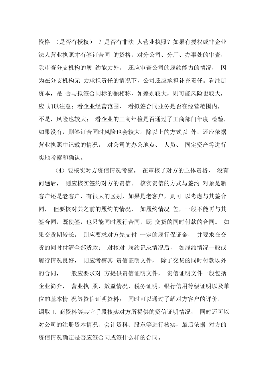 销售合同的风险分类与风险规避方法_第3页