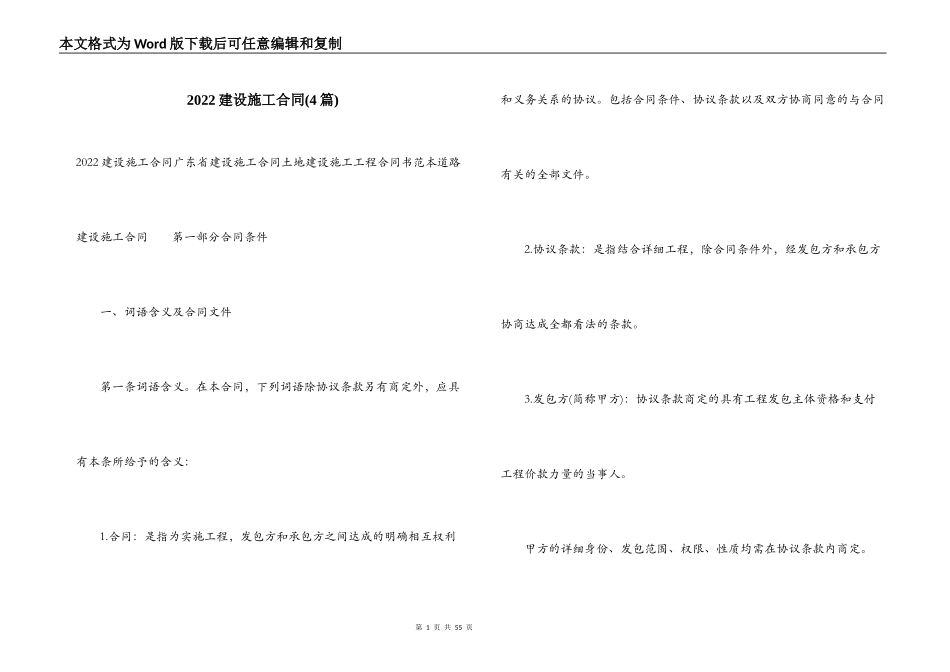 2022建设施工合同(4篇)_第1页