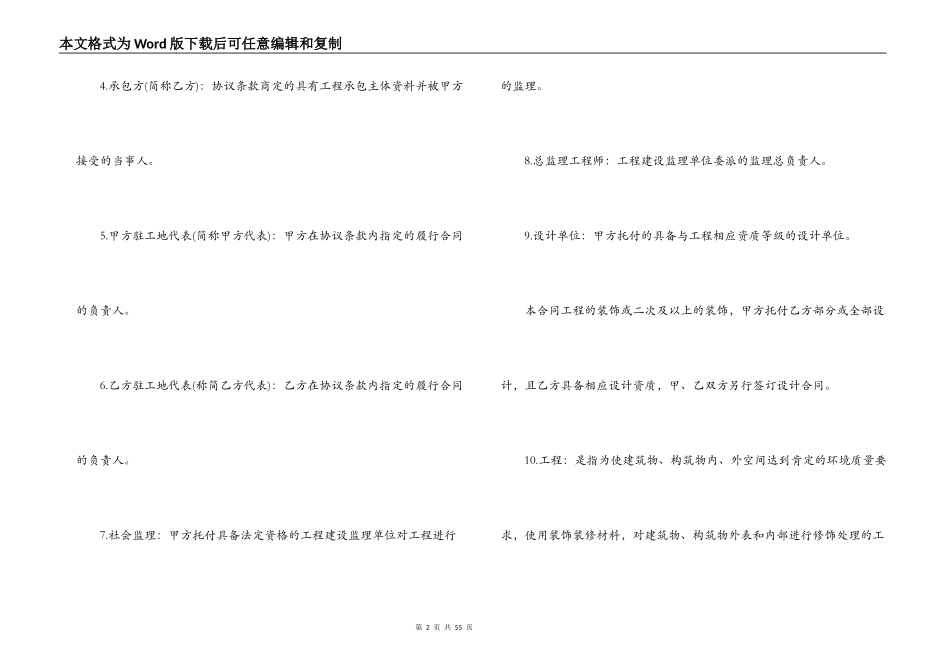 2022建设施工合同(4篇)_第2页