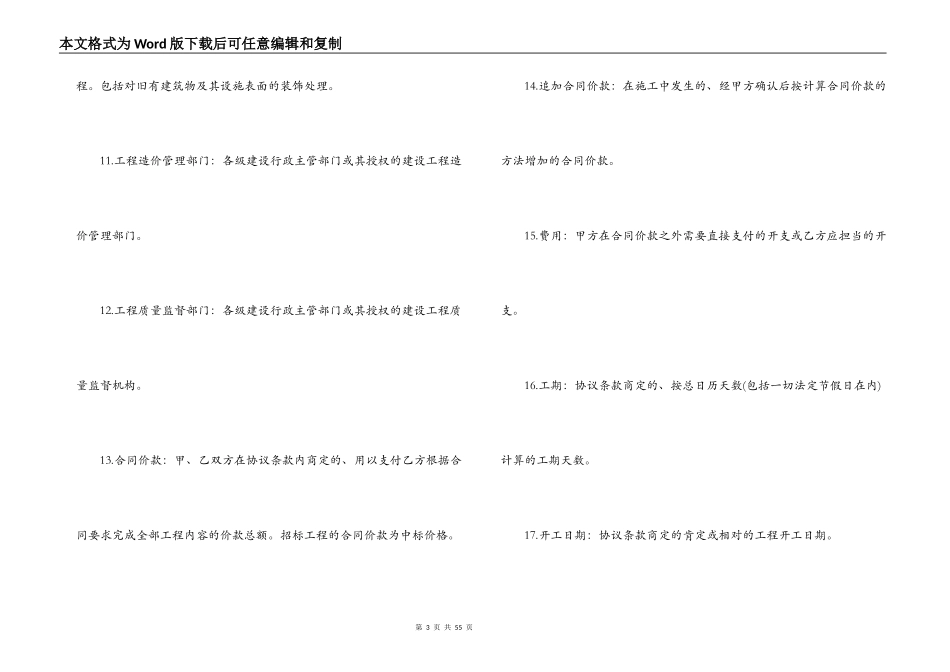 2022建设施工合同(4篇)_第3页