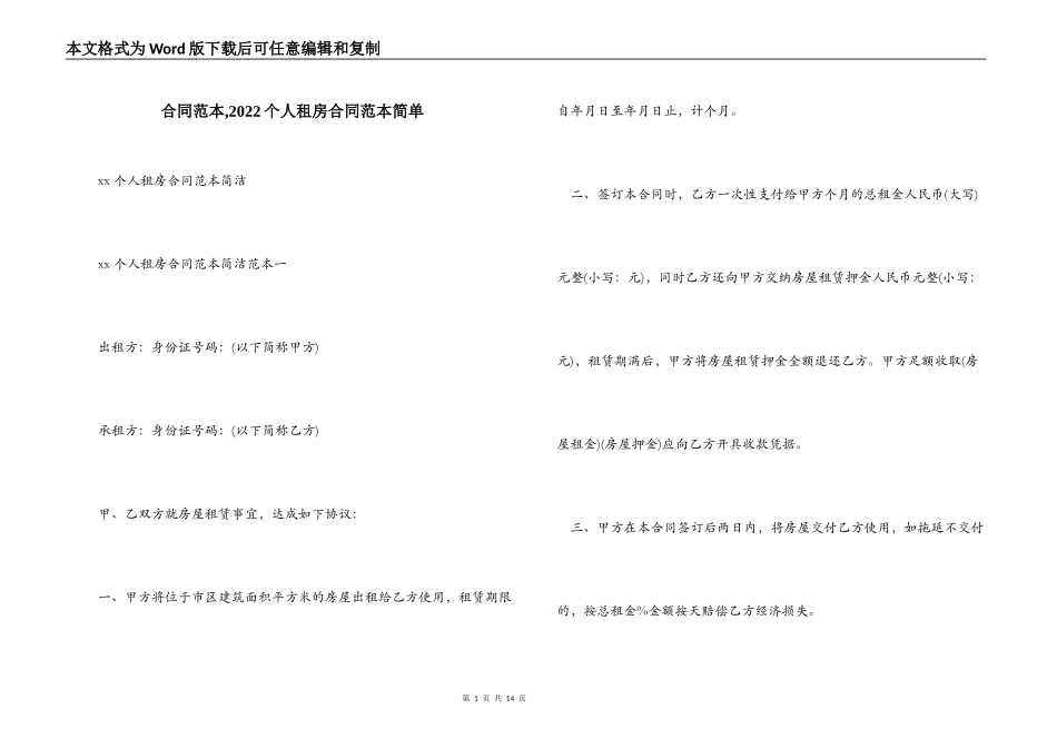 合同范本,2022个人租房合同范本简单_第1页