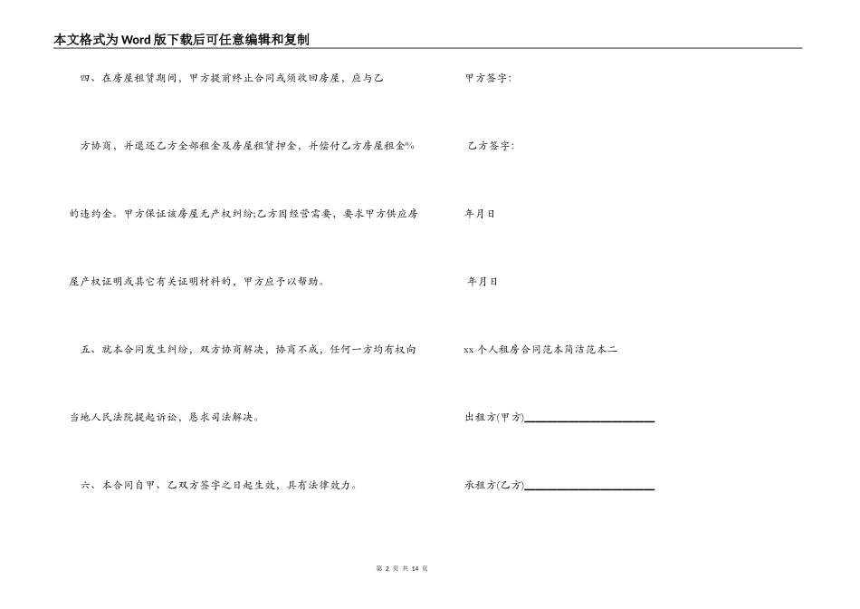 合同范本,2022个人租房合同范本简单_第2页