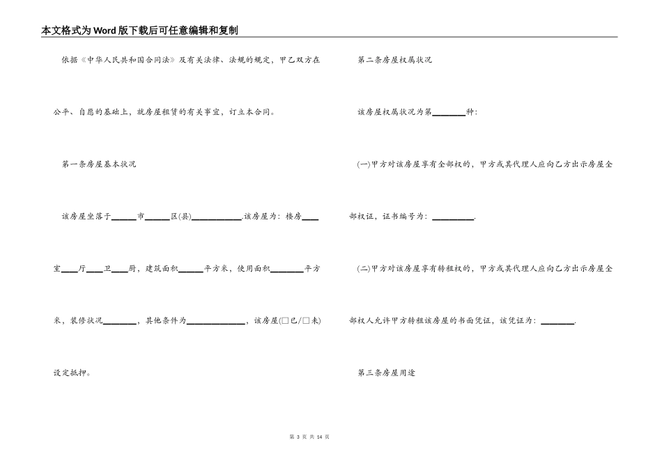 合同范本,2022个人租房合同范本简单_第3页