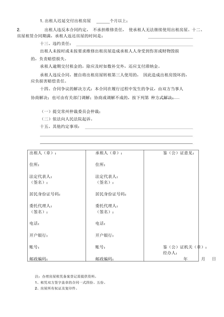 房屋租赁合同GF_第2页