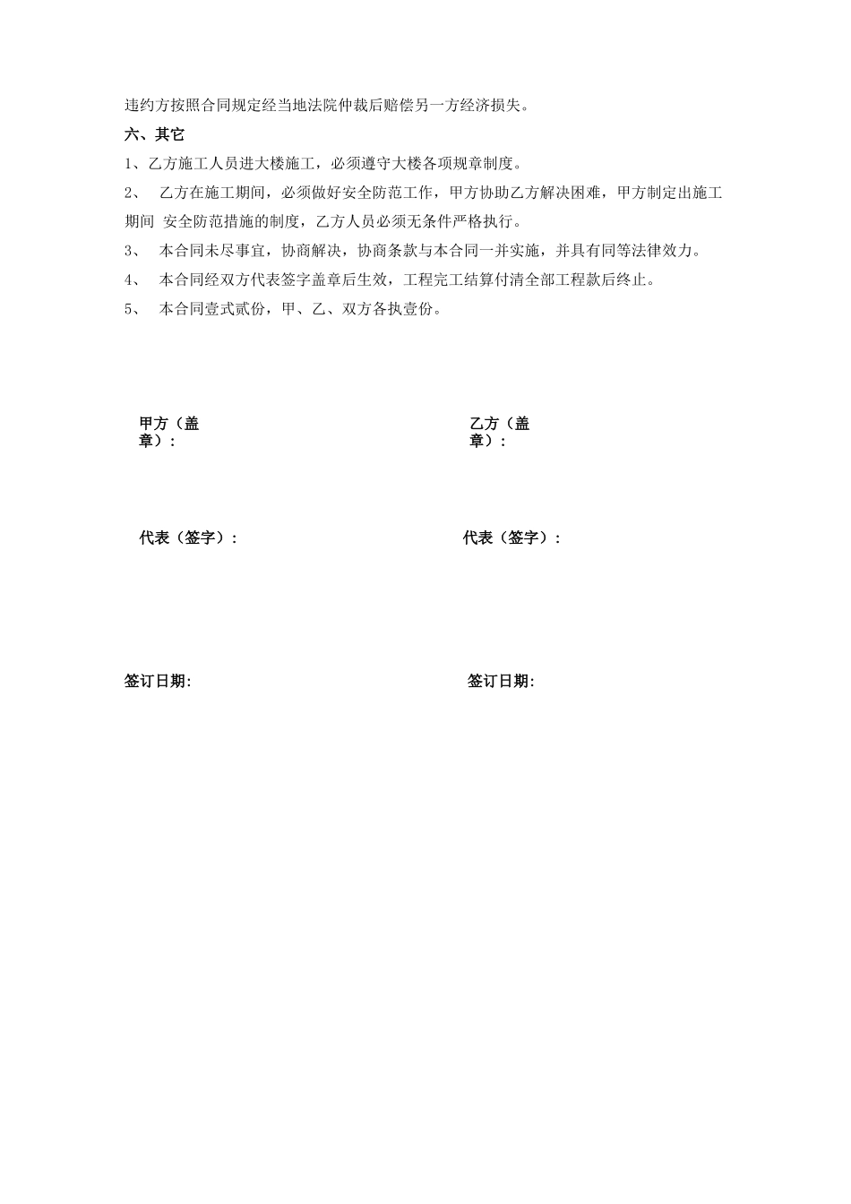 消防设备维修合同_第2页