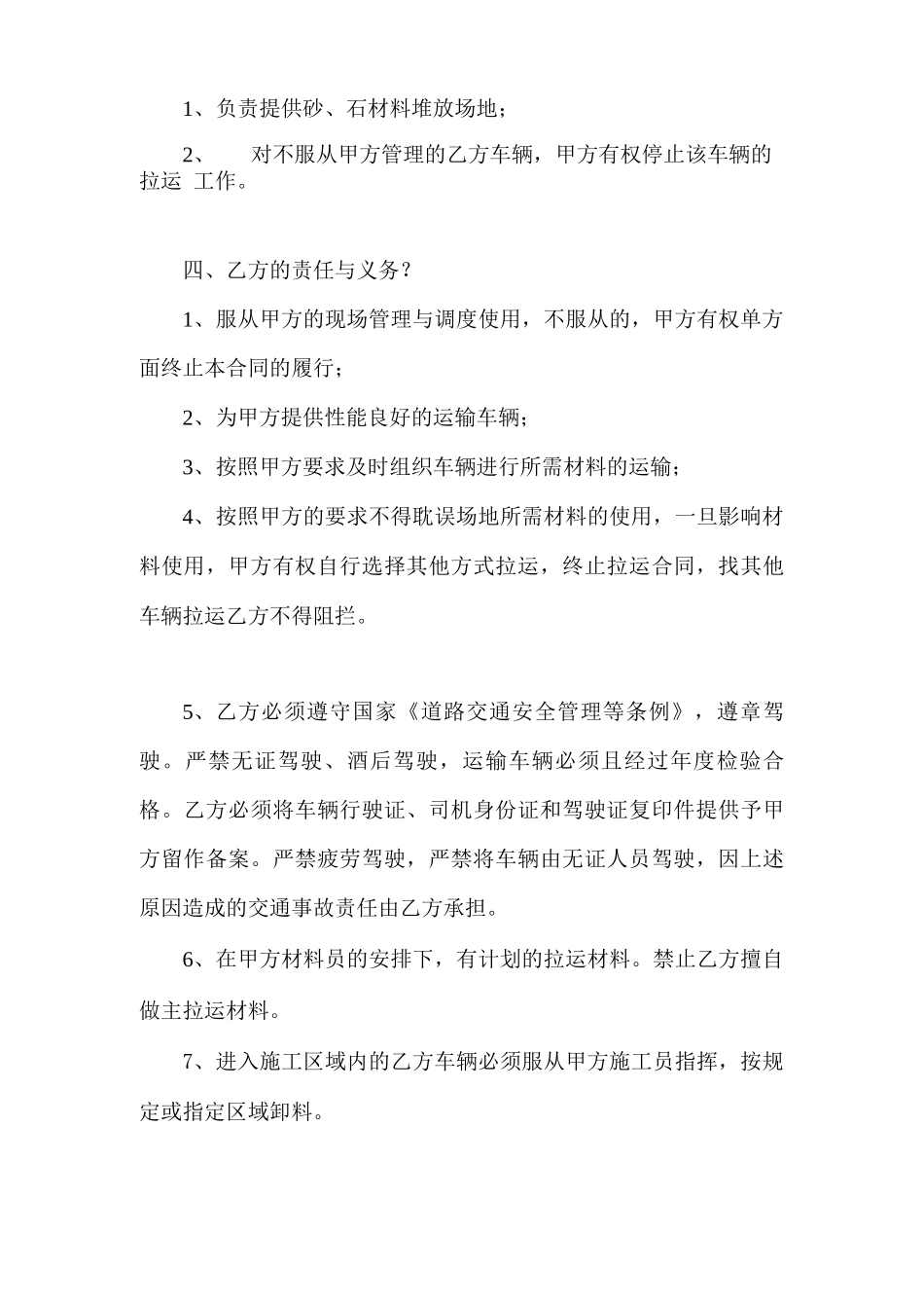 材料拉运合同协议书_第3页