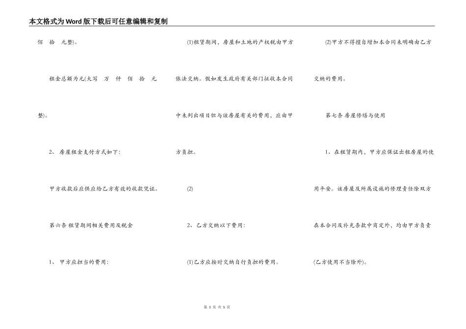 标准版个人房屋出租合同范本最新整理版_第3页