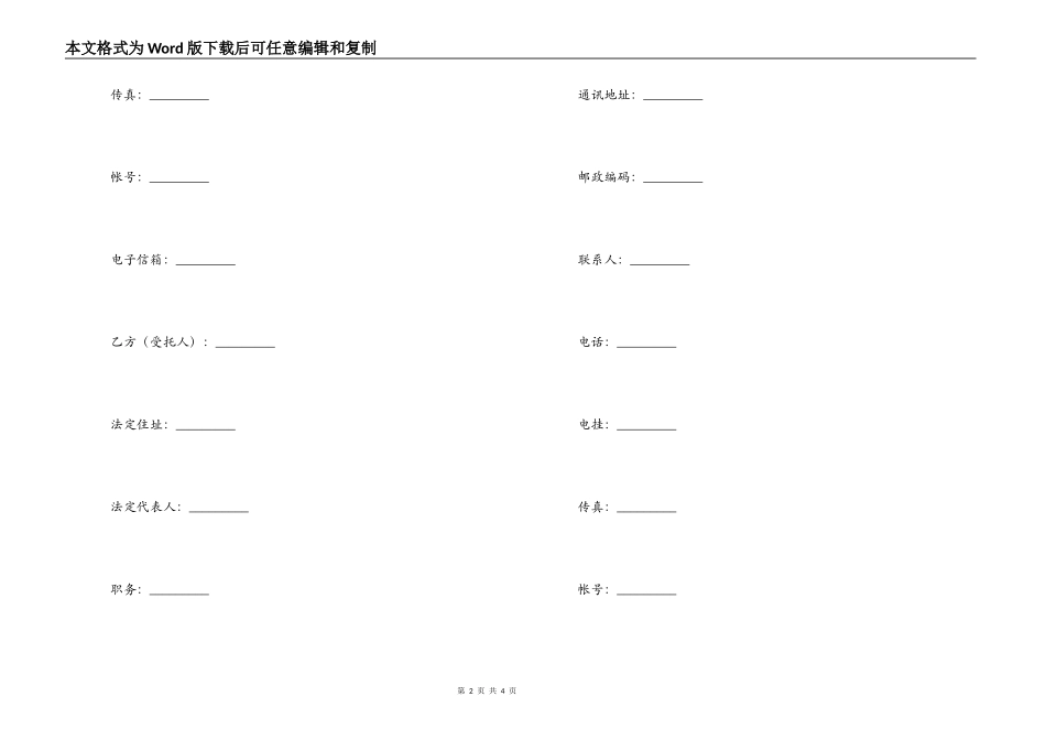 大型企业法律顾问合同_第2页