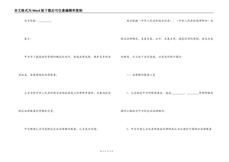大型企业法律顾问合同_第3页
