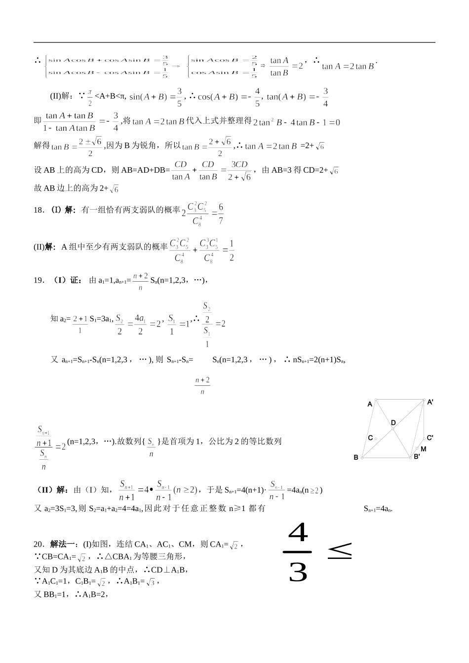 高考试题全国卷Ⅱ理科数学（必修＋选修Ⅱ）测试题_第3页