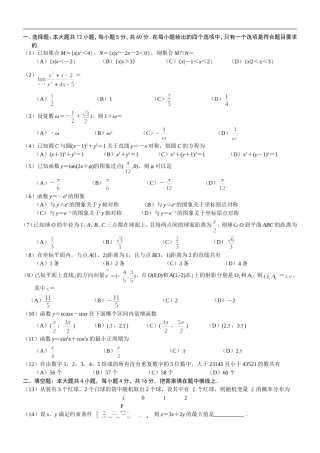 高考试题全国卷Ⅱ理科数学（必修＋选修Ⅱ）测试题