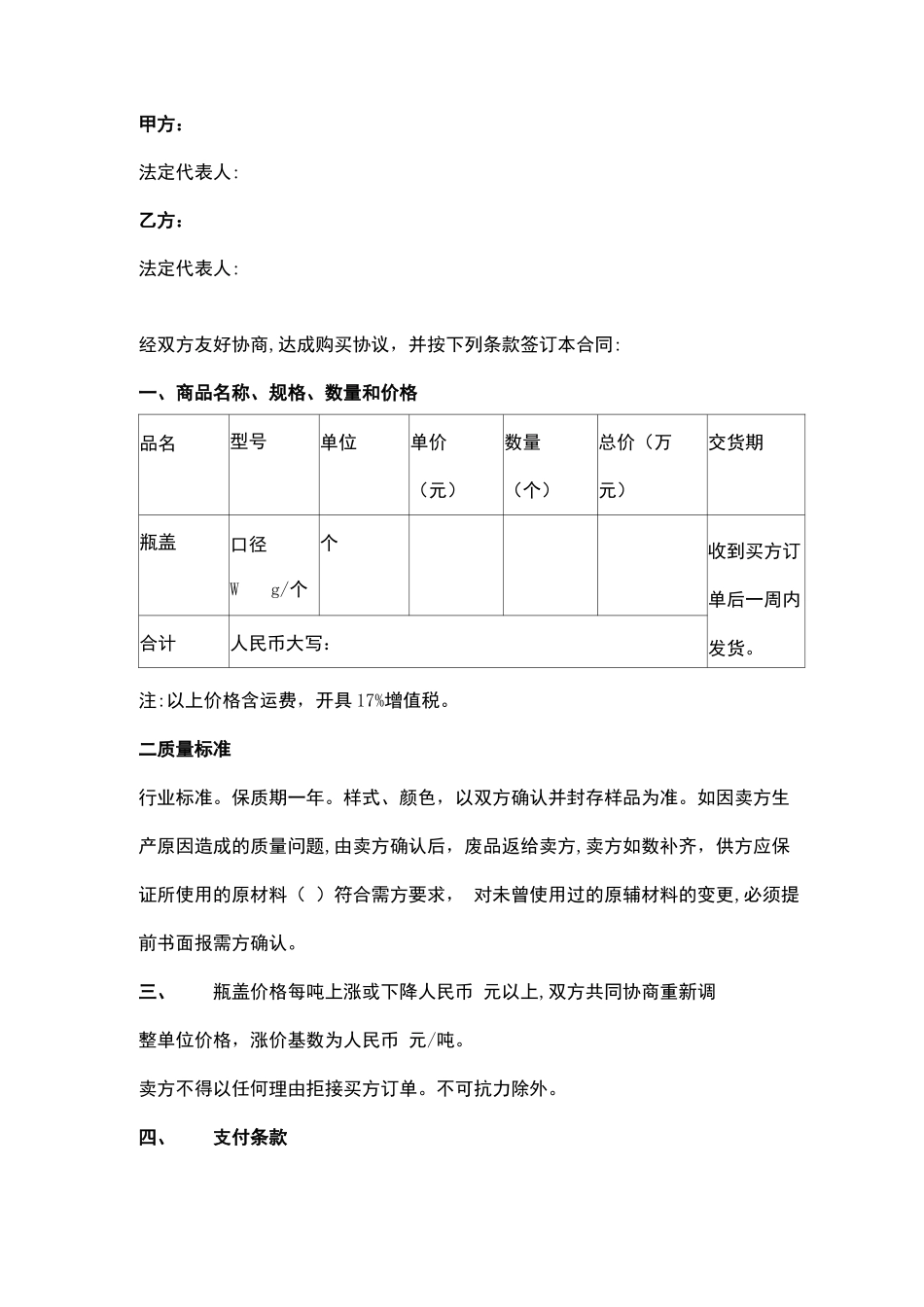 瓶盖购销合同_第2页
