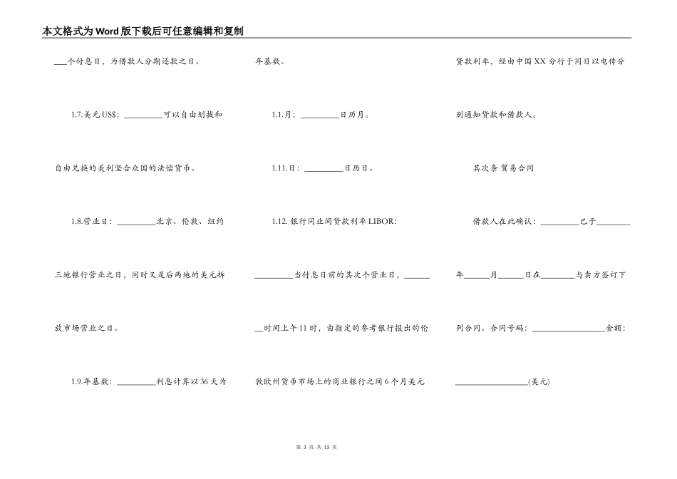 中外买方信贷合同样板_第3页