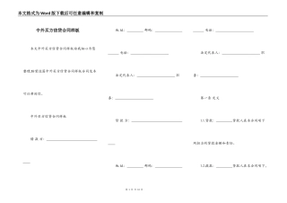 中外买方信贷合同样板