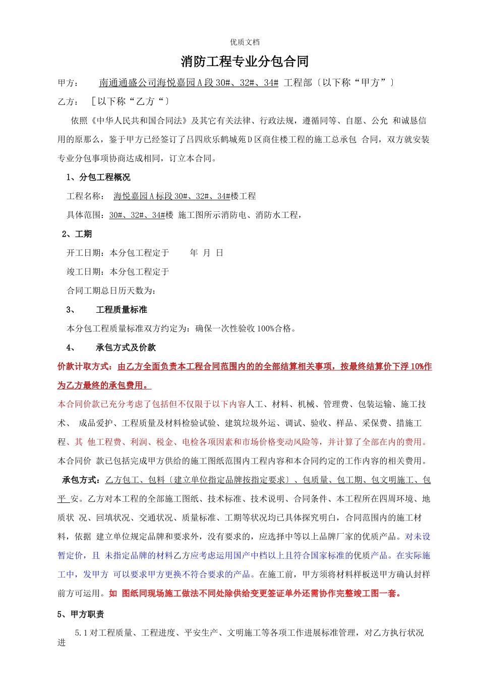 消防工程专业分包合同_第1页